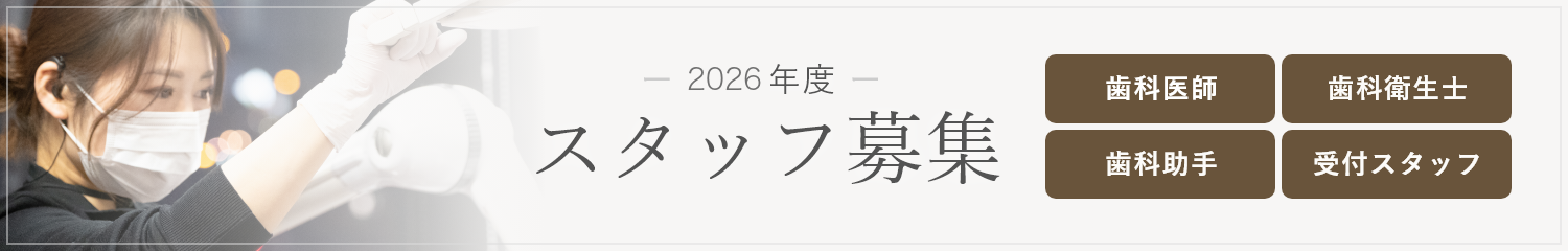 2026年度 スタッフ募集